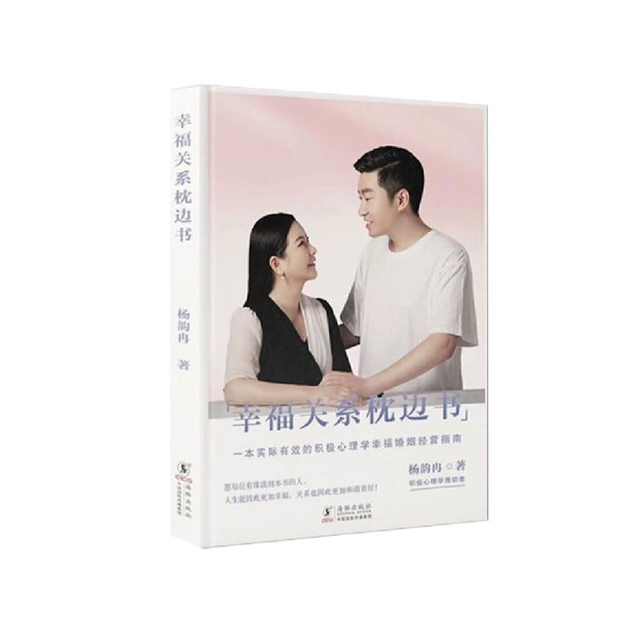 智慧语录 周文强著 | 亲子关系枕边书 杨韵冉著 | 照见 疗愈原生家庭的伤 杨韵冉著